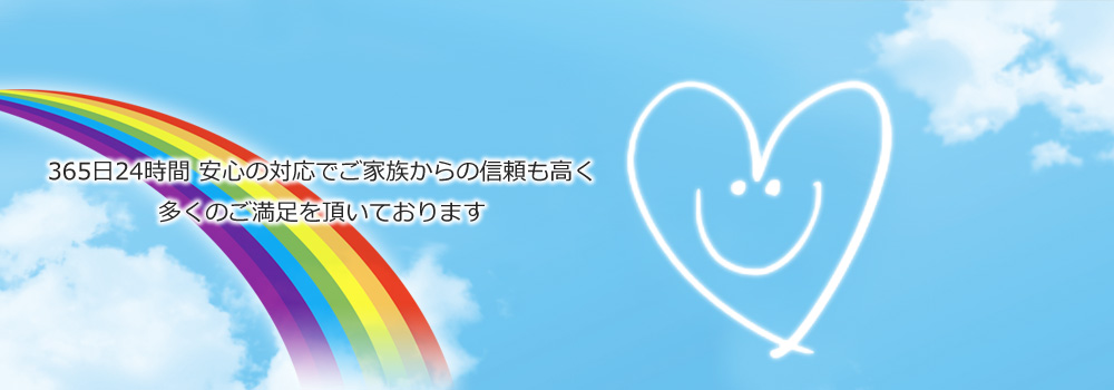 佐野在宅診療所&わたらせ在宅診療所「365日24時間安心の対応でご家族からの信頼も高く、多くのご満足を頂いております。