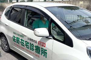 医療法人社団誠徳会 わたらせ在宅診療所